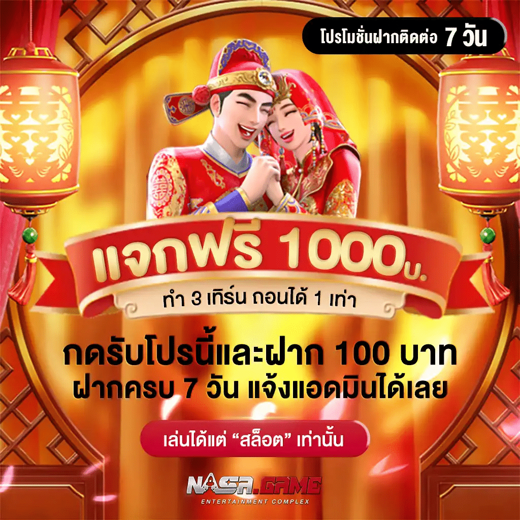 แจกฟรี 1000 บาท New 18 03