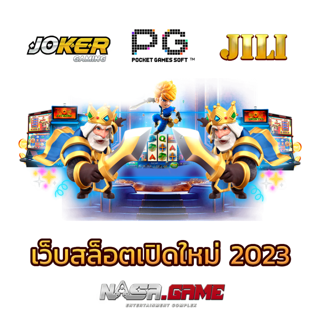 เว็บสล็อตเปิดใหม่ 2023