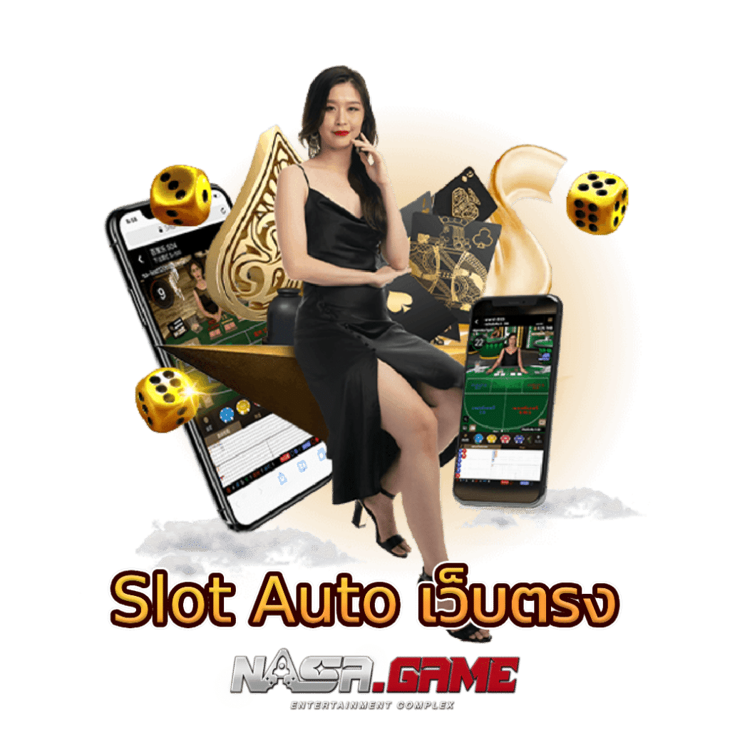 Slot Auto เว็บตรง