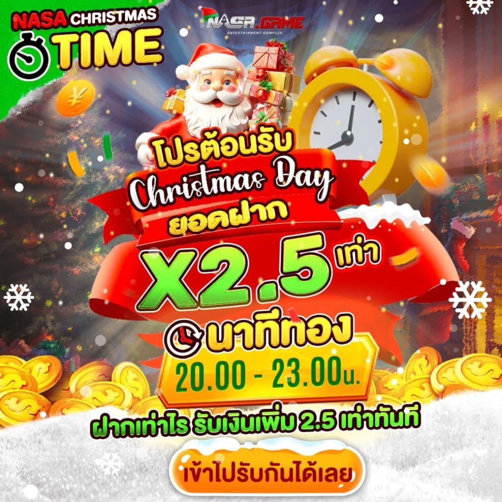 Christmas นาทีทอง 03