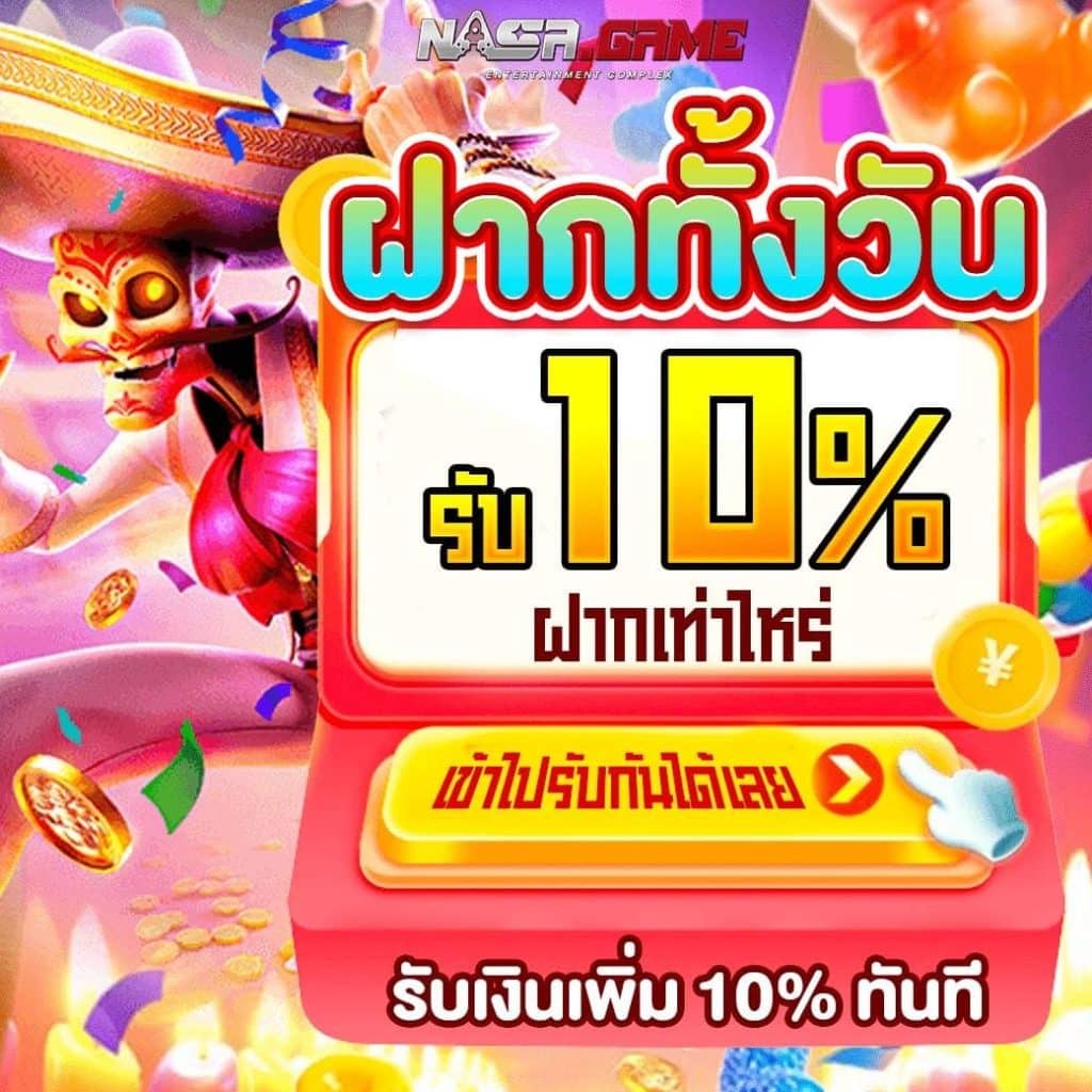 ทั้งวัน10