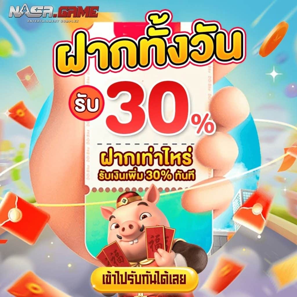 ทั้งวัน30